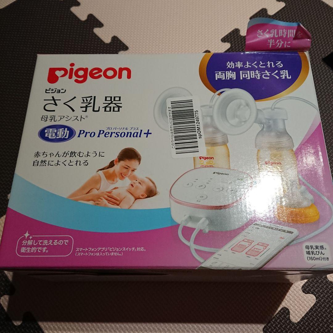 pigeon さく乳器 母乳アシスト 電動Pro Personal＋