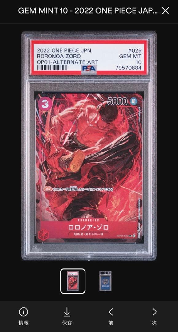 【PSA10】ワンピースカード　ゾロ　パラレル