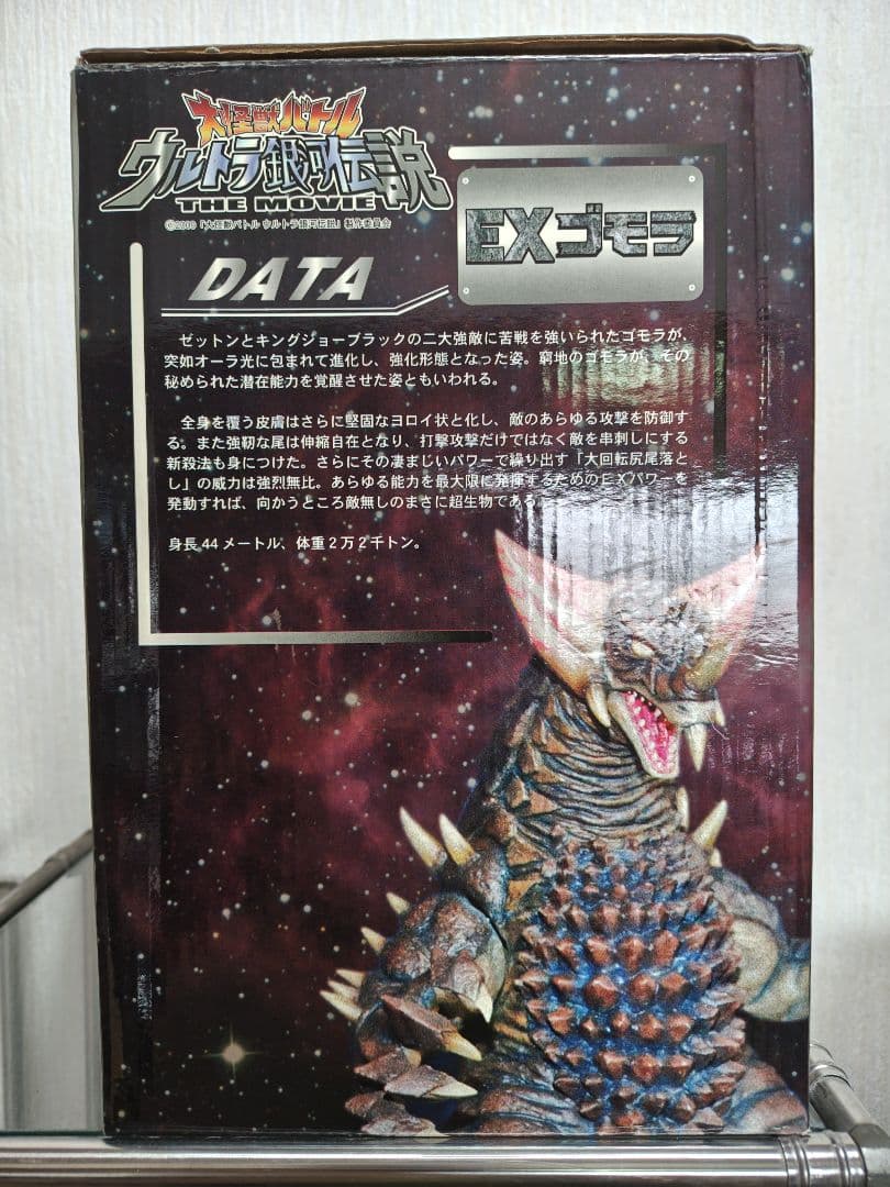 特撮スーパーコロシアムシリーズ 劇場限定EXゴモラ 値下げできません