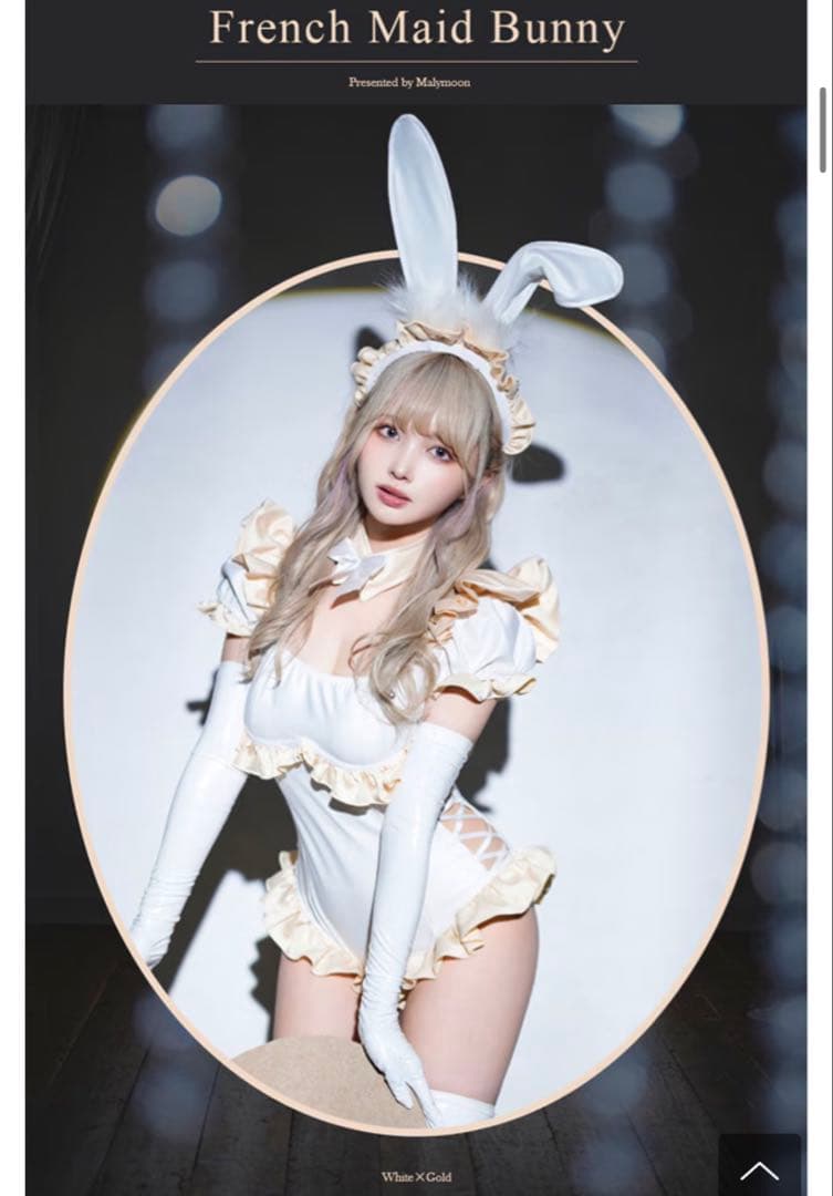 malymoon フレンチメイドバニー ベージュ(白)美品