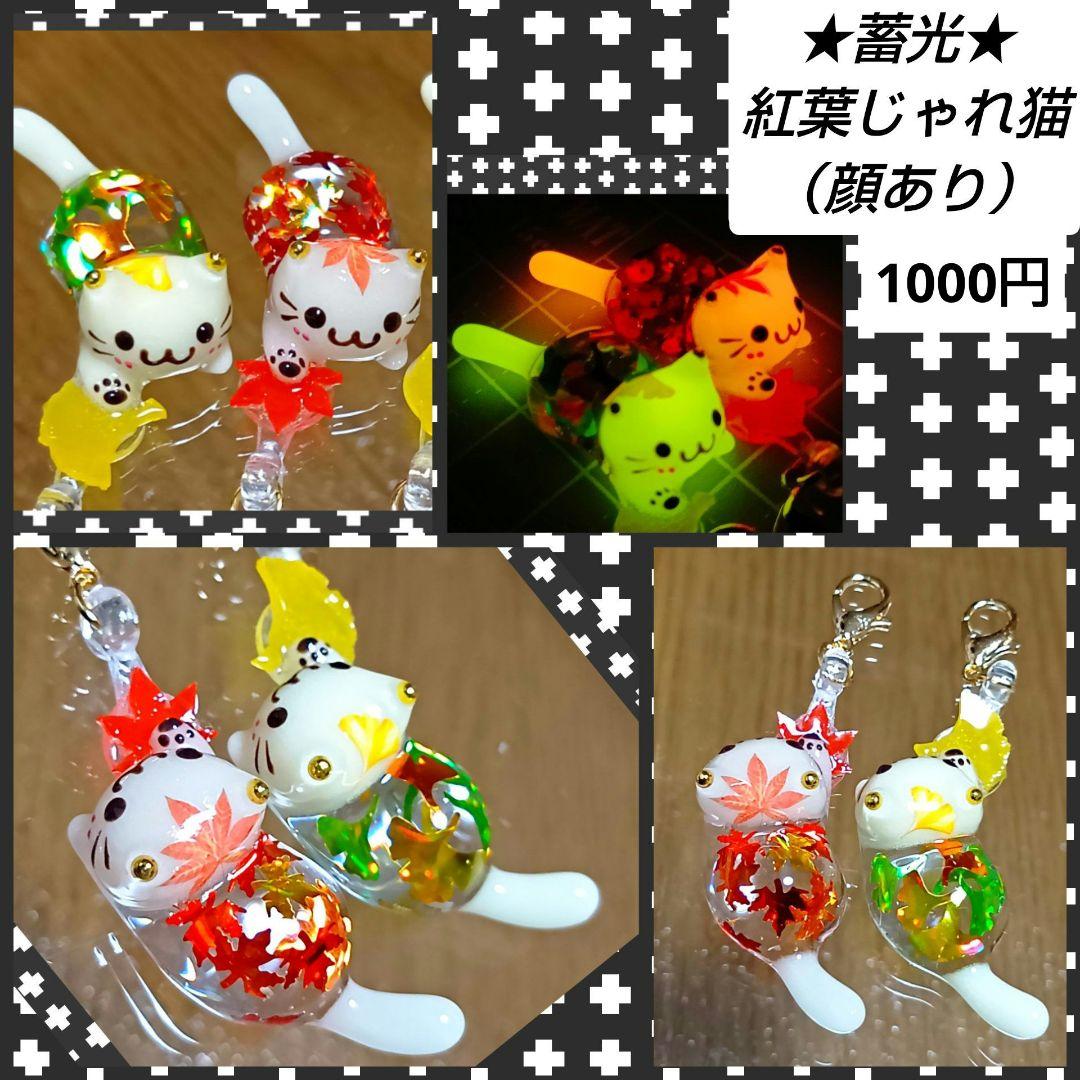 招き猫　レジン猫チャーム　ぐで猫　じゃれ猫　どんぐり　紅葉　もみじ　ハンドメイド