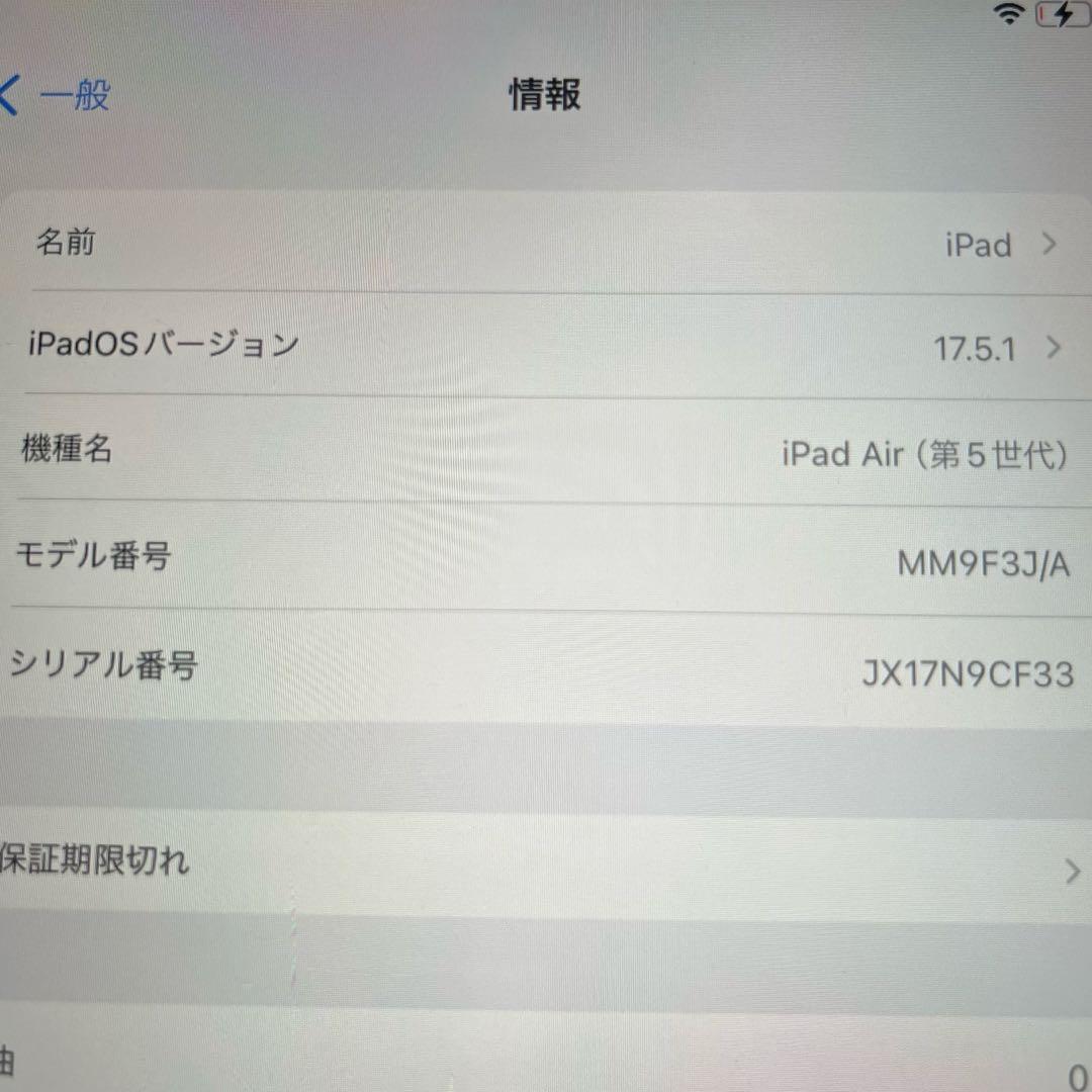 iPad Air 第5世代 64GB WiFiモデル