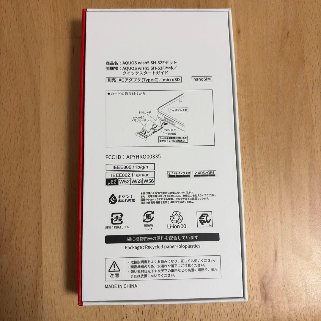 新品未使用 AQUOS wish 5 本体 ワカバ　WAKABA