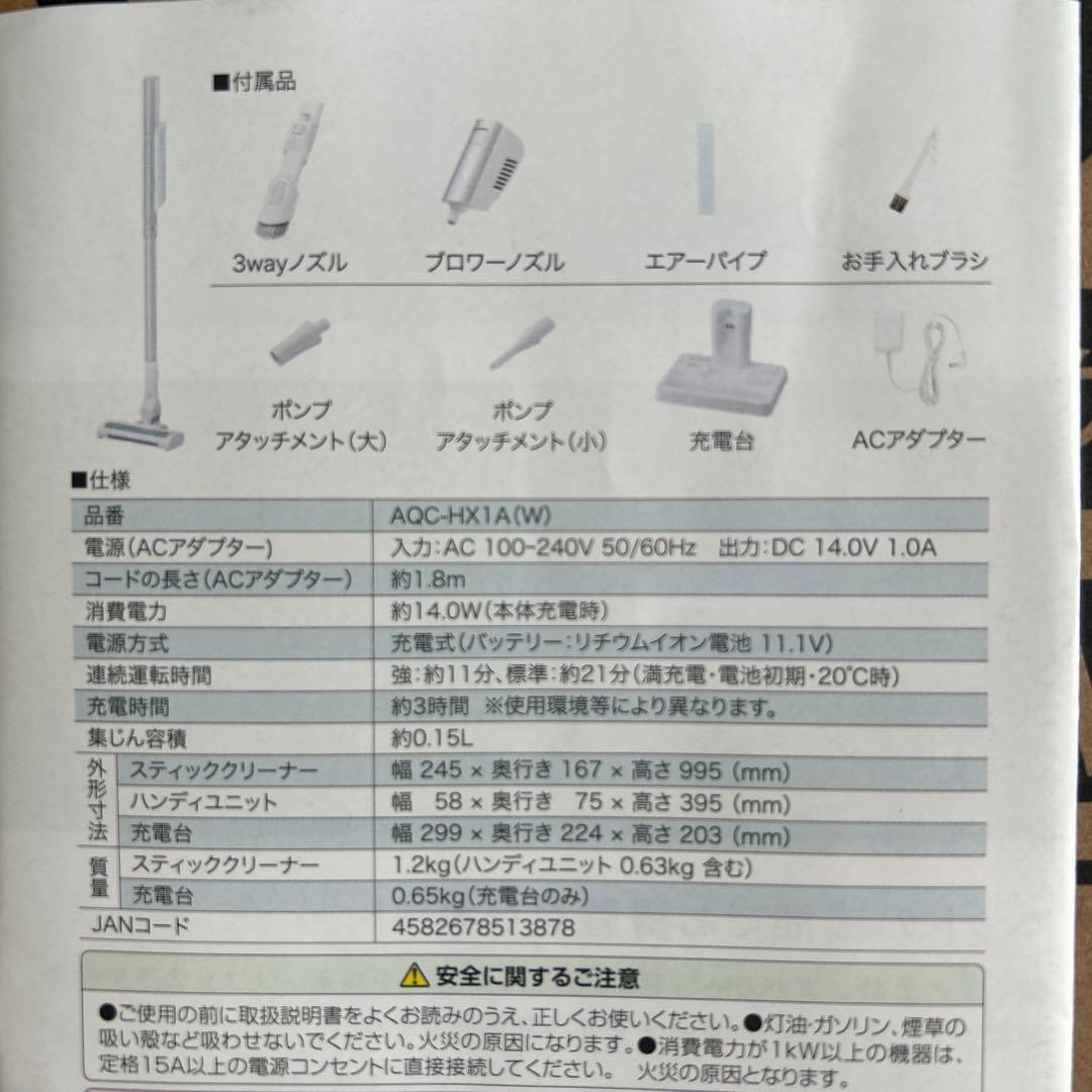 AQC-HX1A スティッククリーナー本体