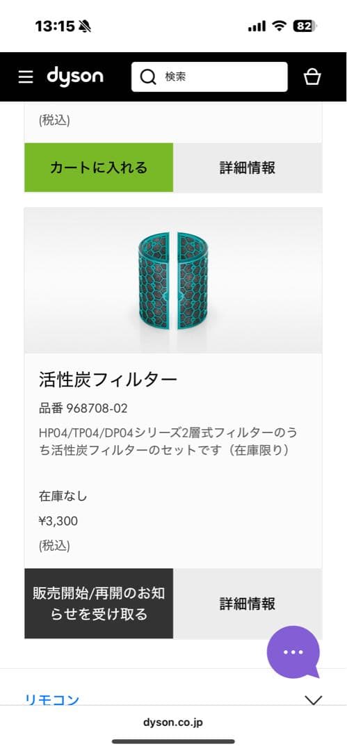 Dyson Pure Hot+Cool HP04と交換フィルター