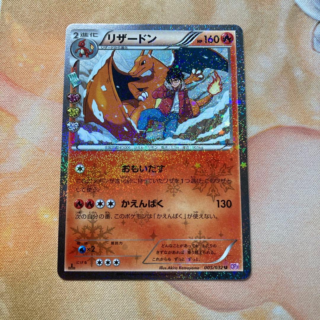 ポケキュン　リザードン　1枚
