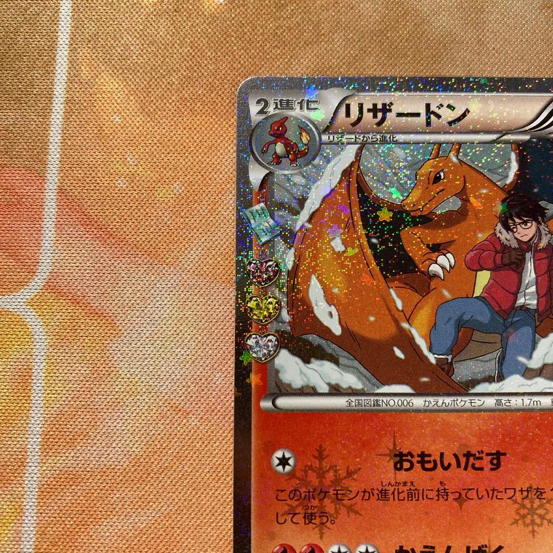 ポケキュン　リザードン　1枚
