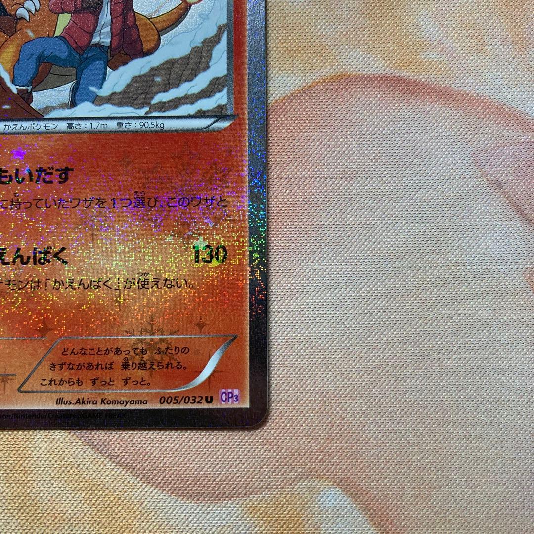 ポケキュン　リザードン　1枚