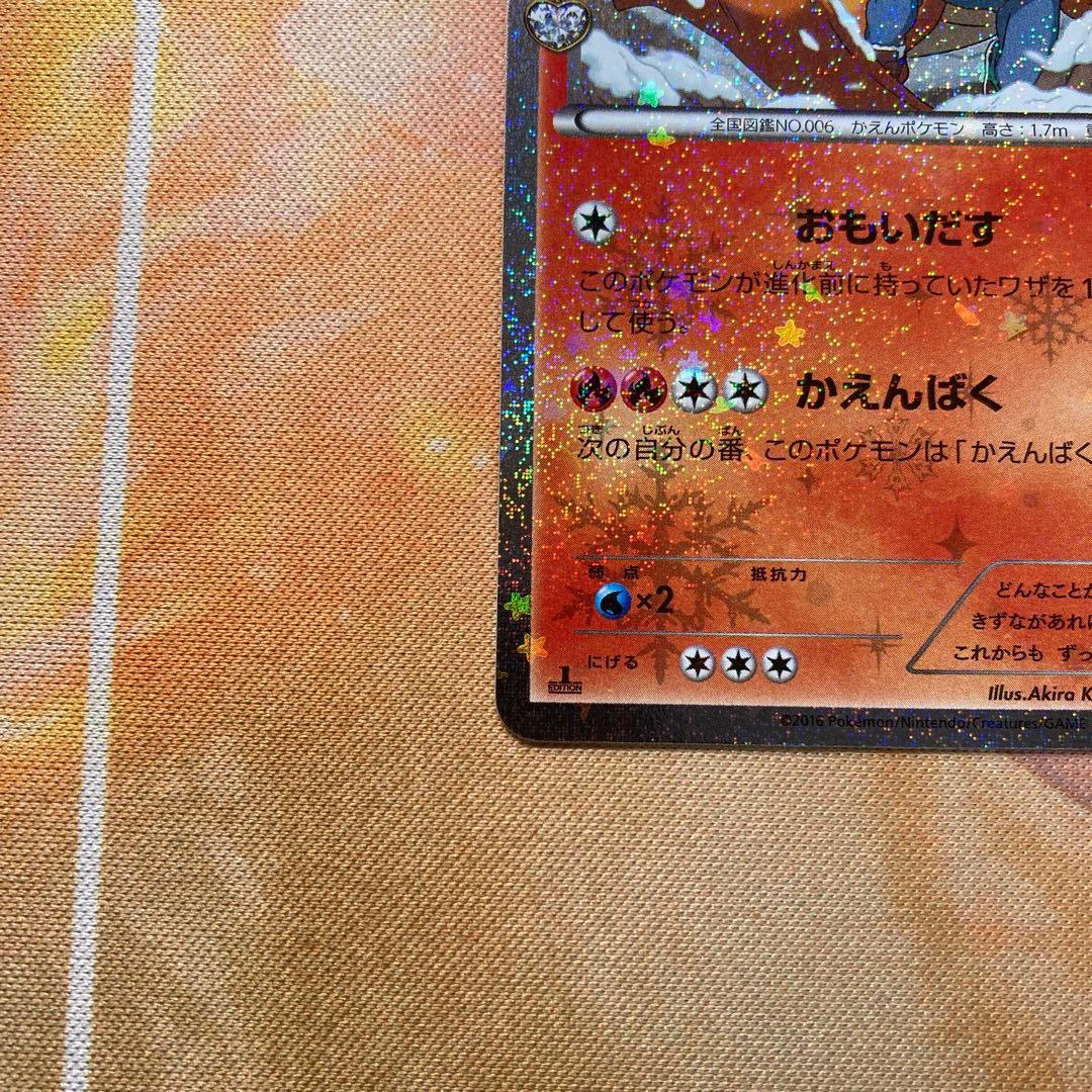 ポケキュン　リザードン　1枚