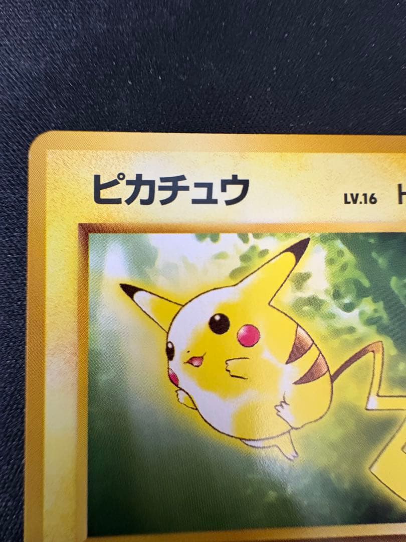 マ*ヤ様 【希少】ピカチュウ　旧裏　イントロパック　ポケモンカード