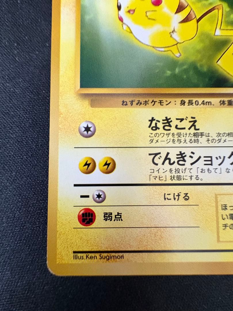 マ*ヤ様 【希少】ピカチュウ　旧裏　イントロパック　ポケモンカード