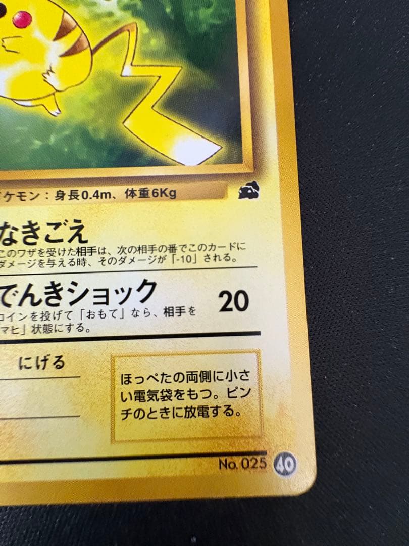 マ*ヤ様 【希少】ピカチュウ　旧裏　イントロパック　ポケモンカード