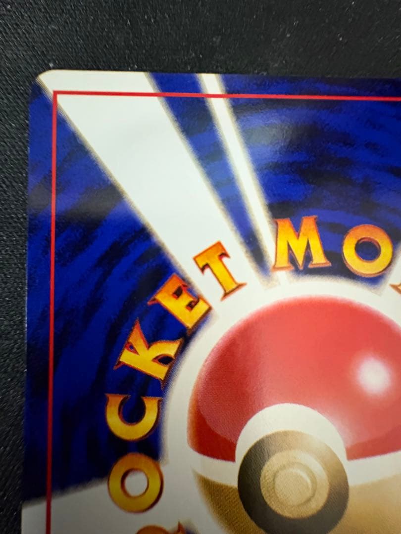 マ*ヤ様 【希少】ピカチュウ　旧裏　イントロパック　ポケモンカード