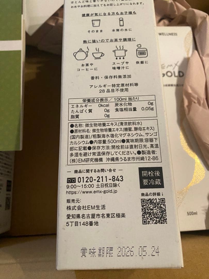 [リニューアル品] emxゴールド イーエムエックスゴールド 500ml×2本