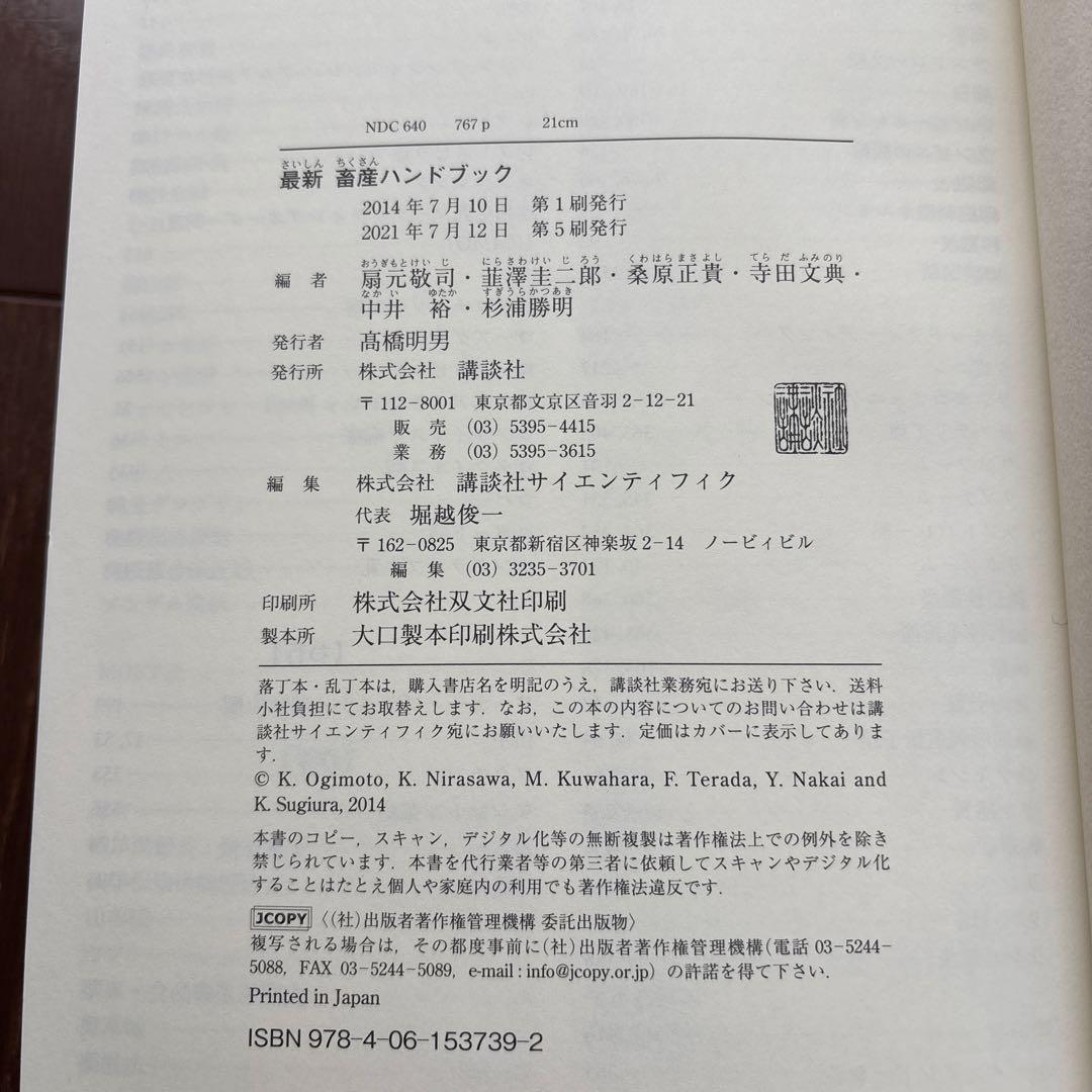 最新 畜産ハンドブック