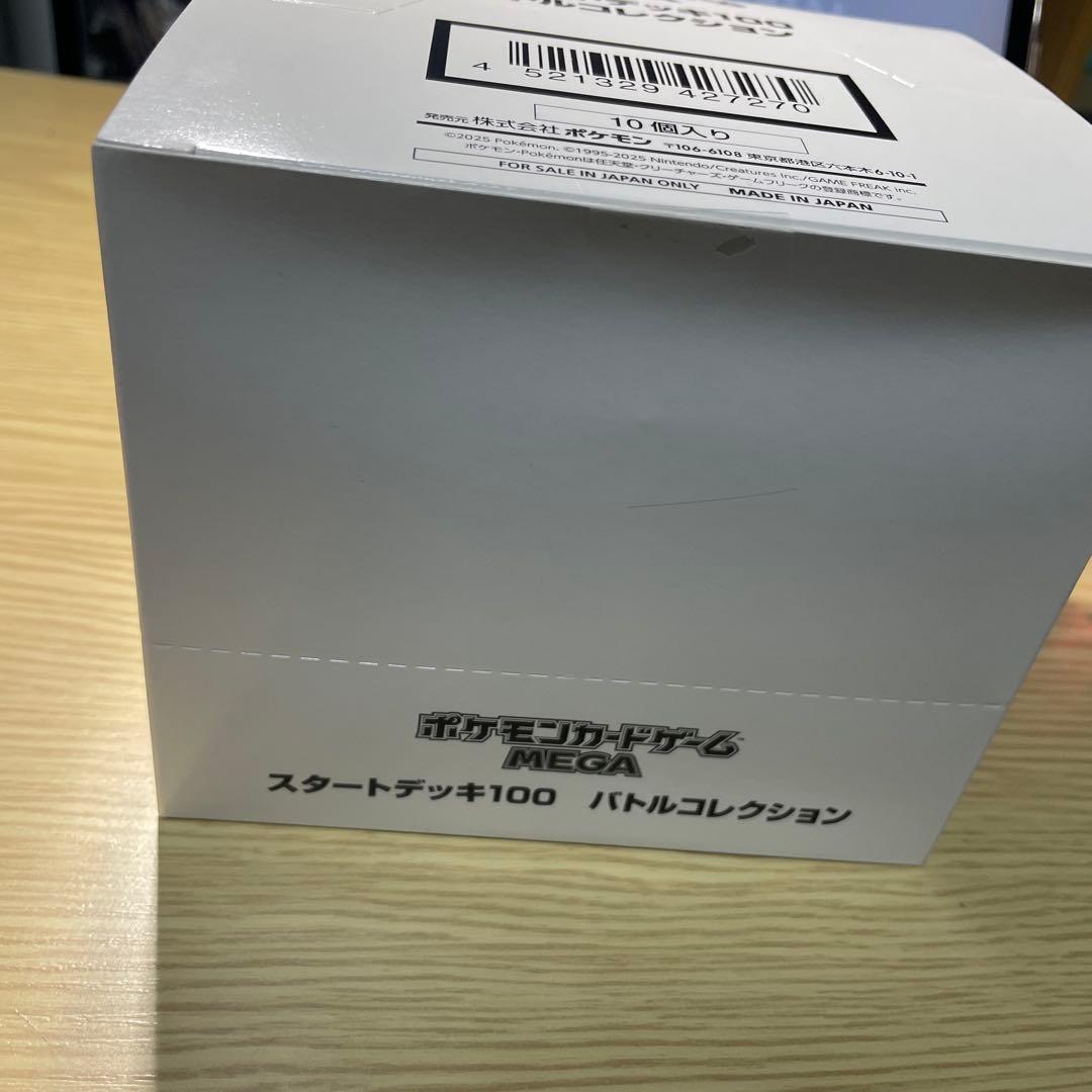 ポケモンカード　スタートデッキ100バトルコレクション10個入り