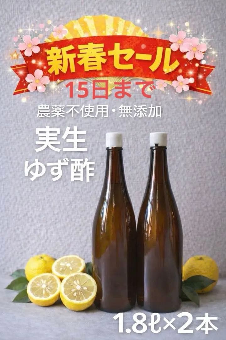 徳島県産　ゆず酢　かんきつ　ゆず果汁　柚子酢　ゆず　柚子　柑橘　果汁　実生ゆず