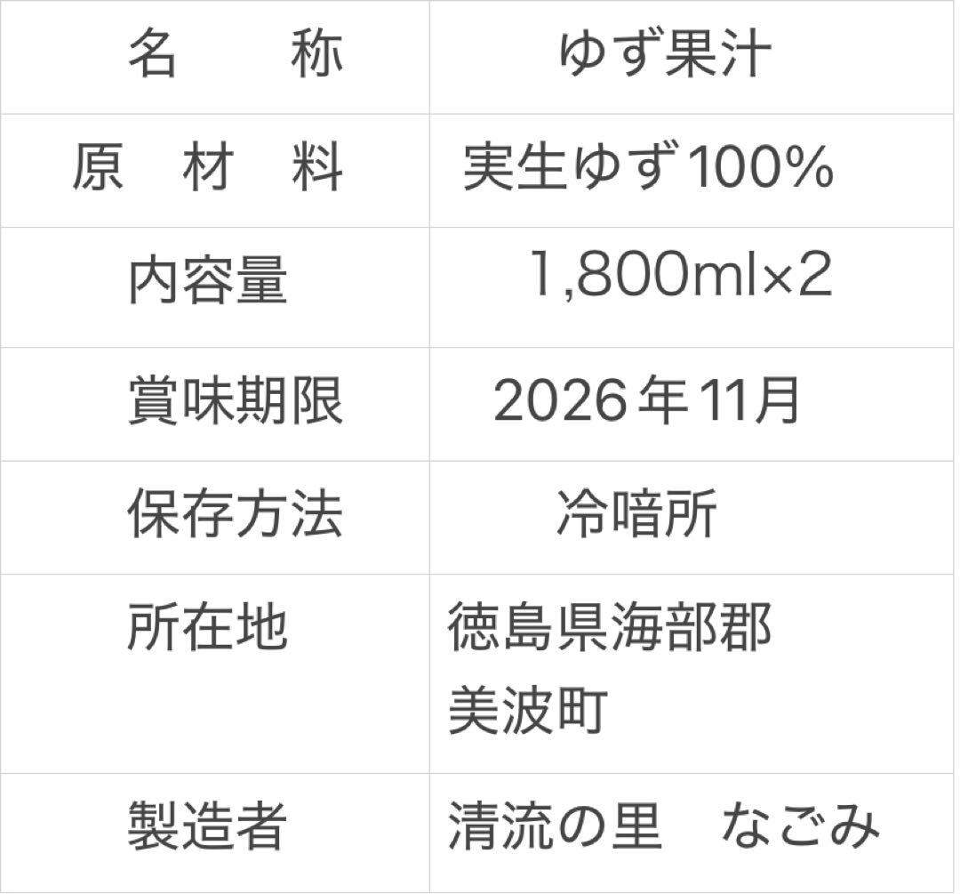 徳島県産　ゆず酢　かんきつ　ゆず果汁　柚子酢　ゆず　柚子　柑橘　果汁　実生ゆず