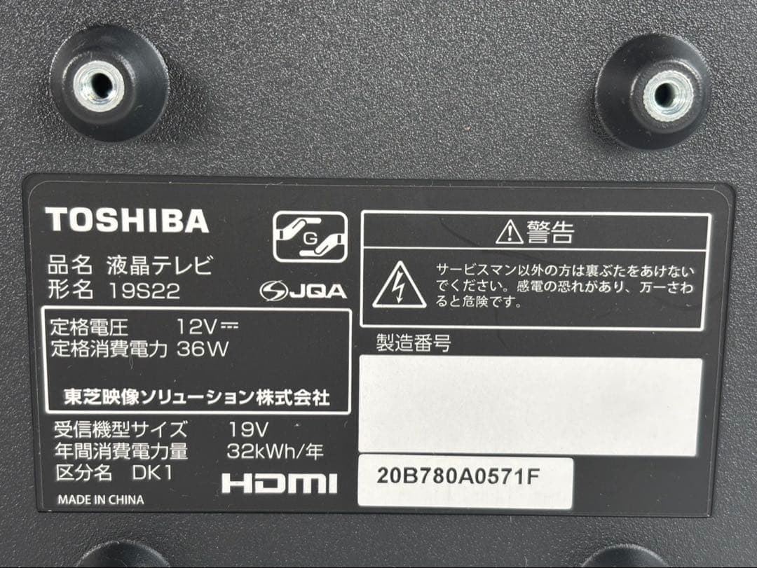 美品　液晶テレビ　東芝　レグザ　19S22 20年製