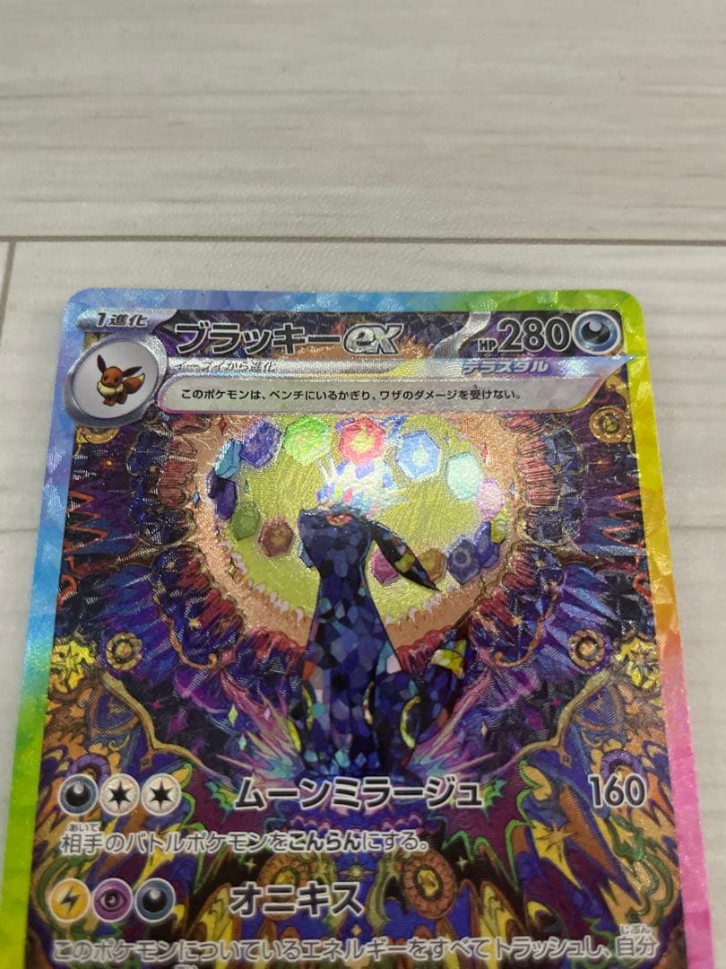 シ*ん様 ブラッキーex SAR SV8a テラスタルフェスex 217/187