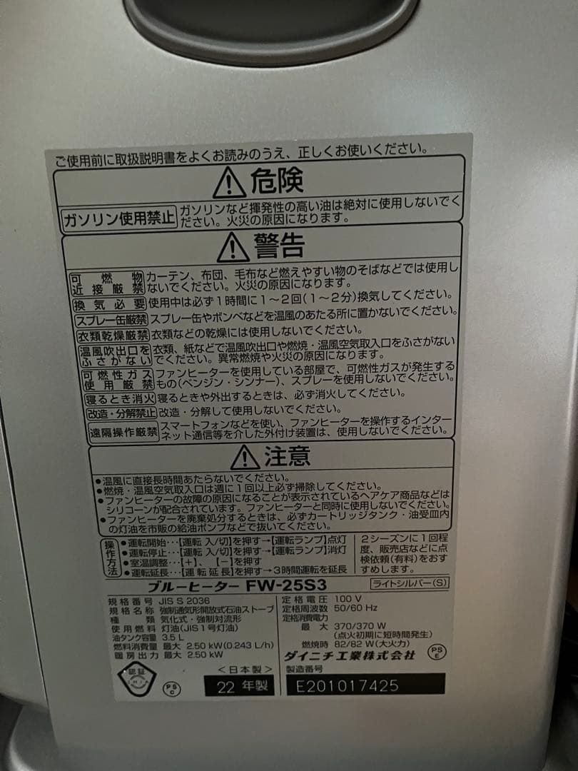 dainichi ファンピーター FW-25S3