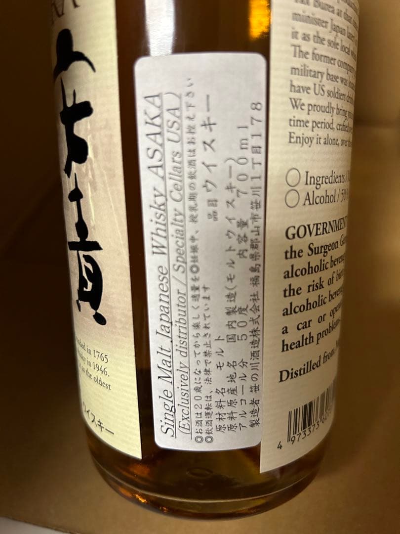 米国限定シングルモルトウイスキー安積USエディション