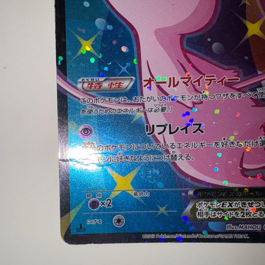 [ポケモンカード]ミュウEX 024/020[シャイニーコレクション]