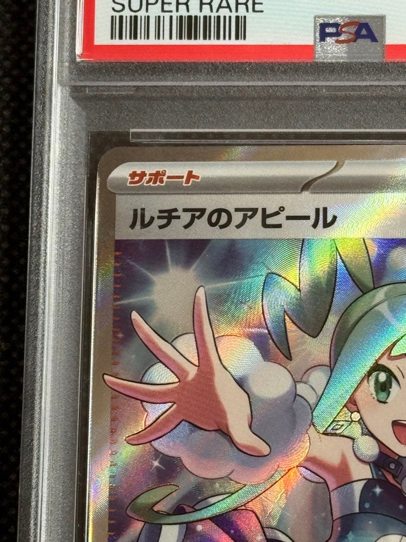 ルチアのアピール SR psa10 楽園ドラゴーナ