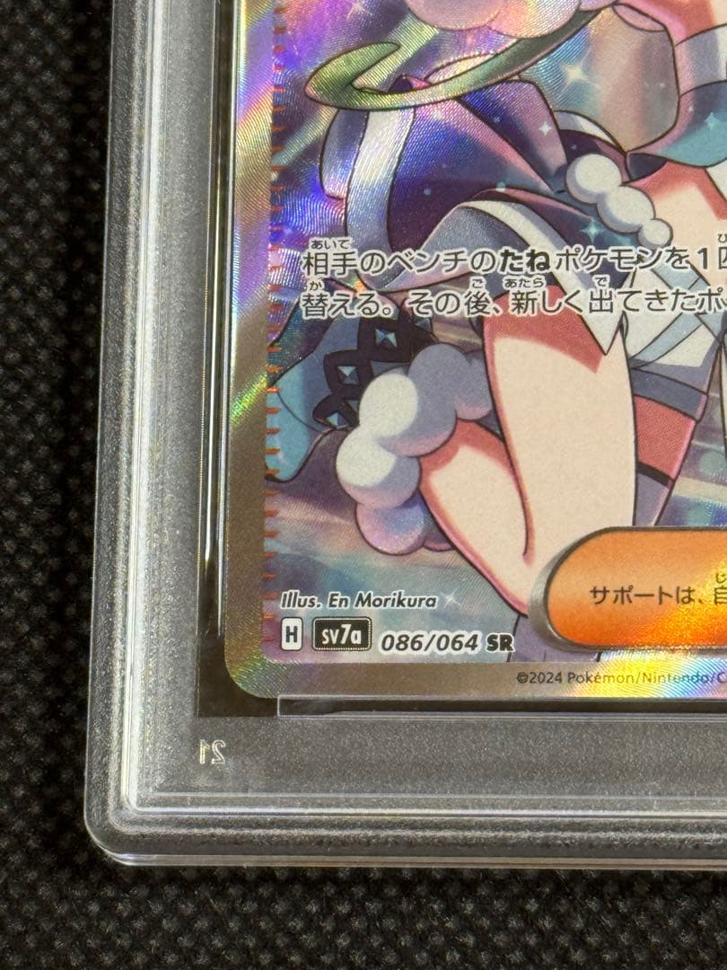 ルチアのアピール SR psa10 楽園ドラゴーナ