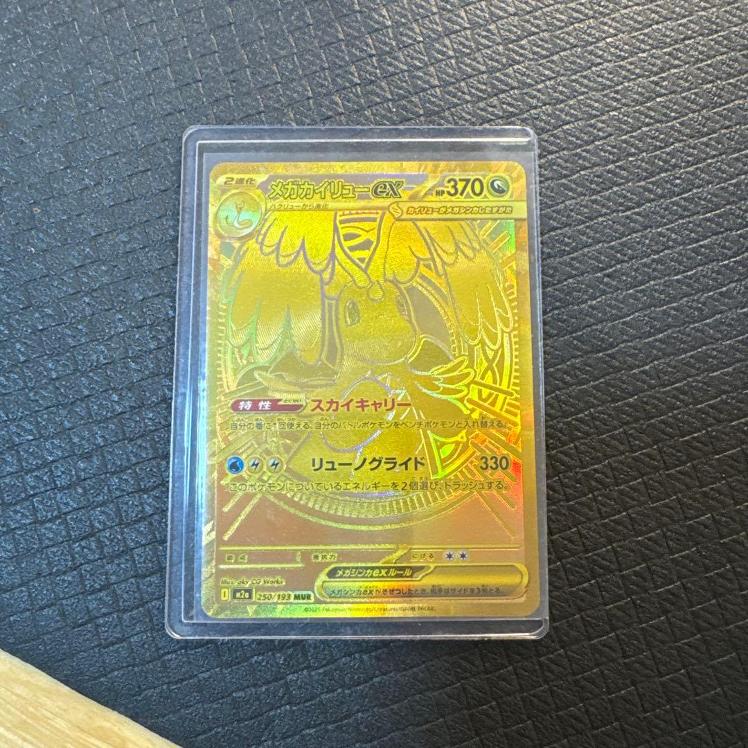 ポケモンカード　カイリュー　MUR