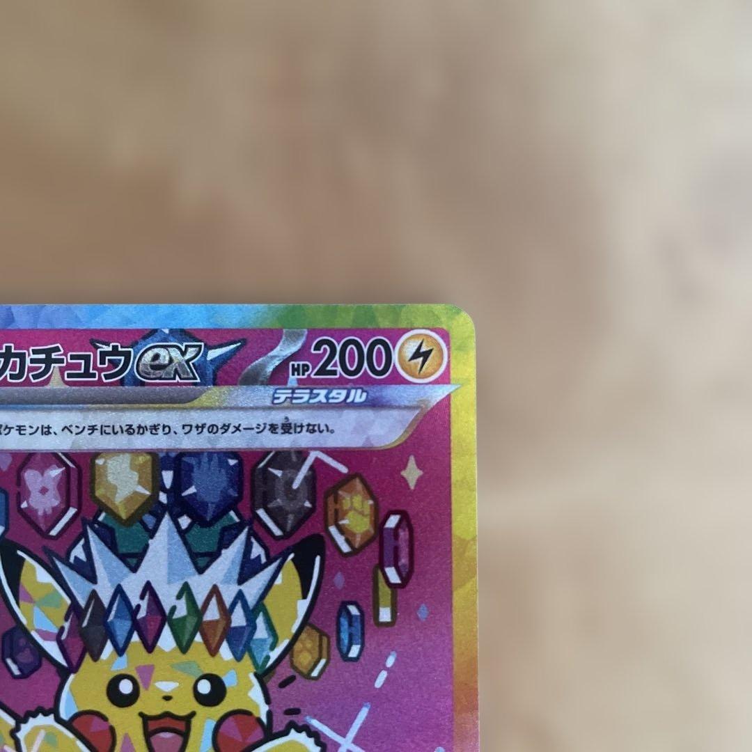 ポケモンカード　ピカチュウ ex SAR 美品
