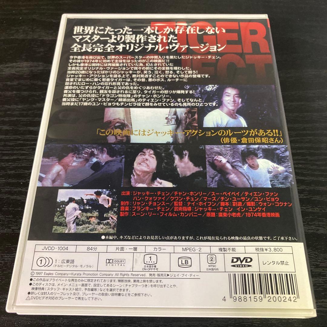 タイガー・プロジェクト～ドラゴンへの道 序章('74香港)