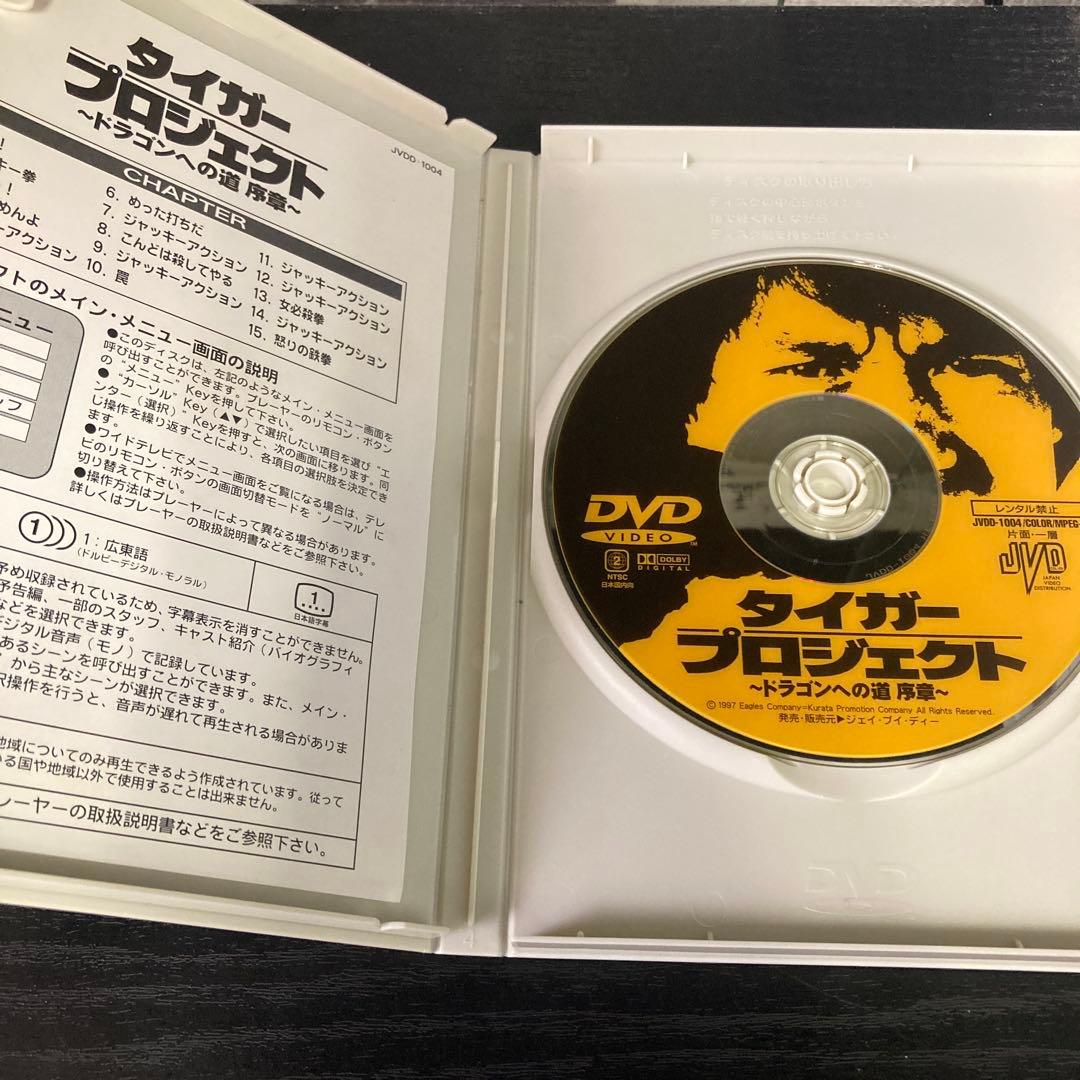 タイガー・プロジェクト～ドラゴンへの道 序章('74香港)