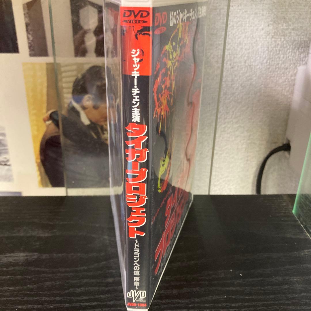 タイガー・プロジェクト～ドラゴンへの道 序章('74香港)