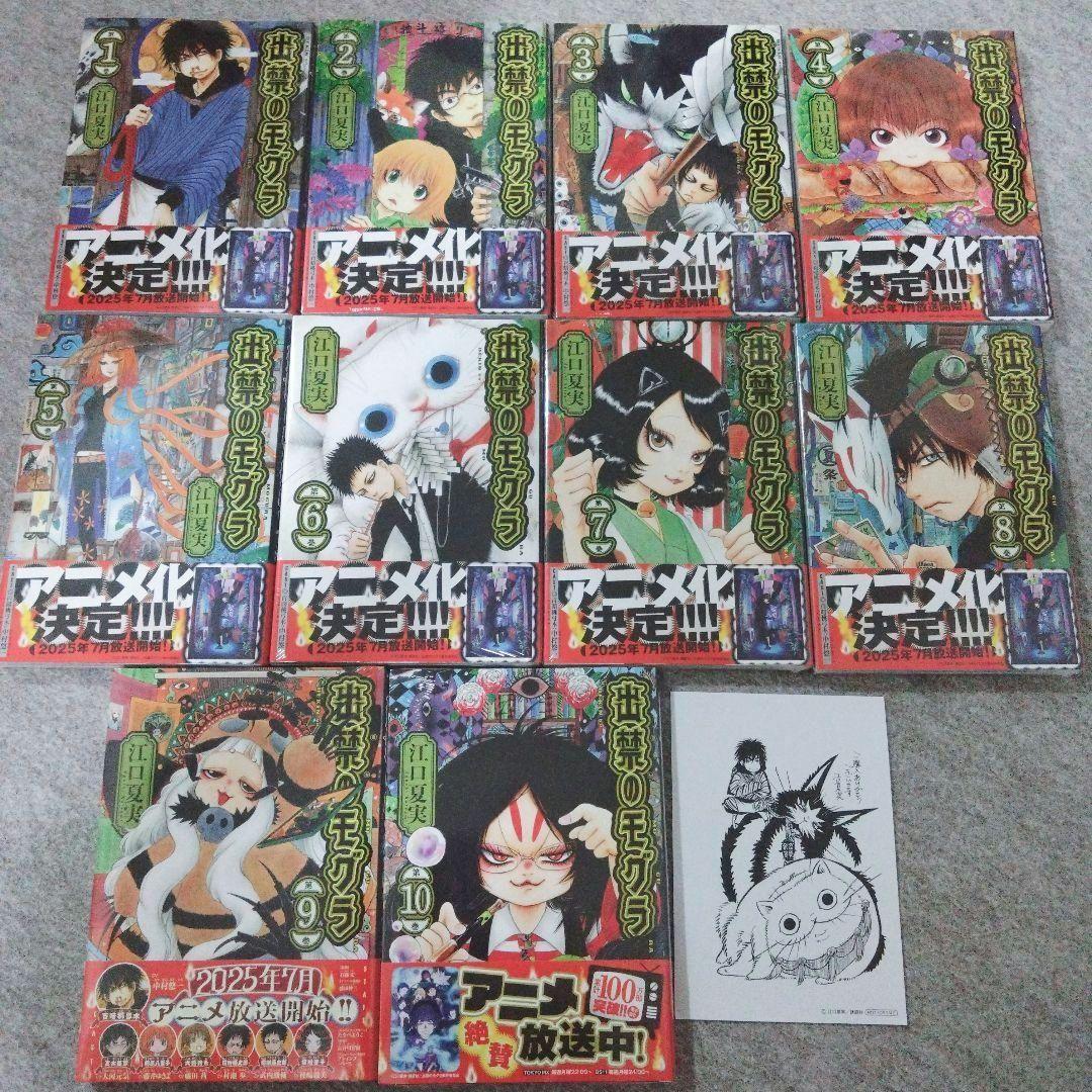 出禁のモグラ 1〜10巻 全巻セット