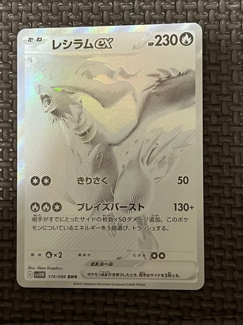 【美品】レシラム EX BWR