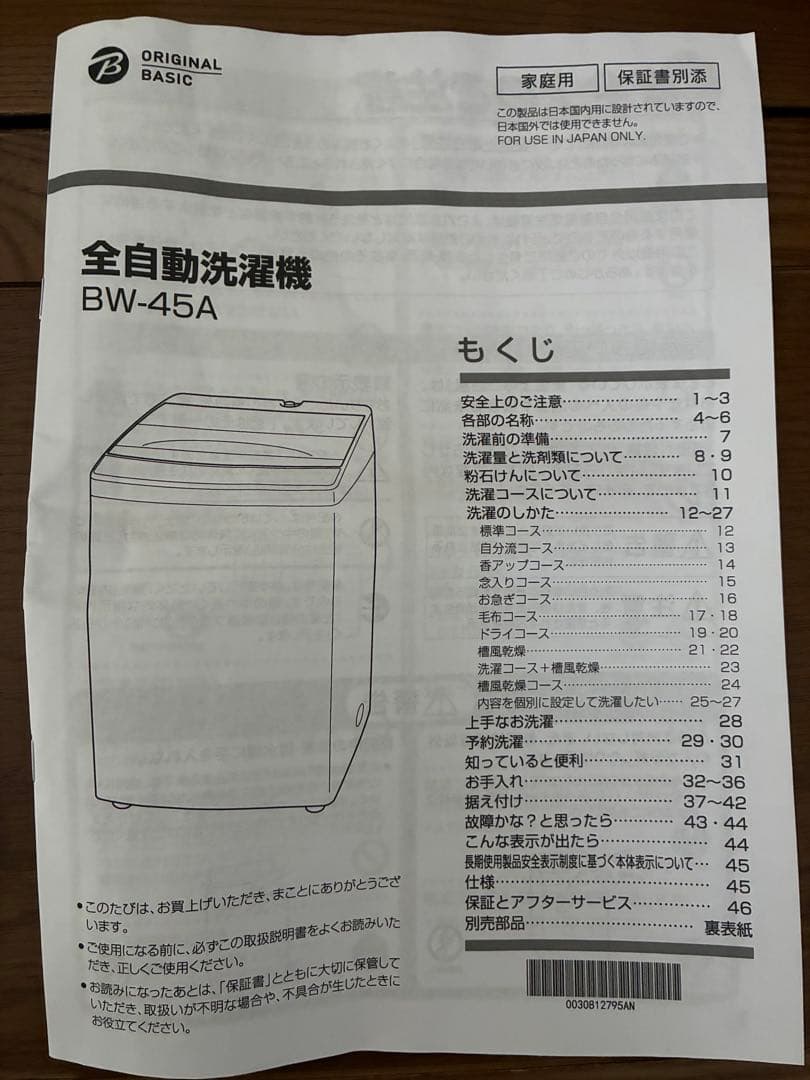 一人暮らし家電4点セット（洗濯機、冷凍冷蔵庫、電子レンジ、炊飯器）
