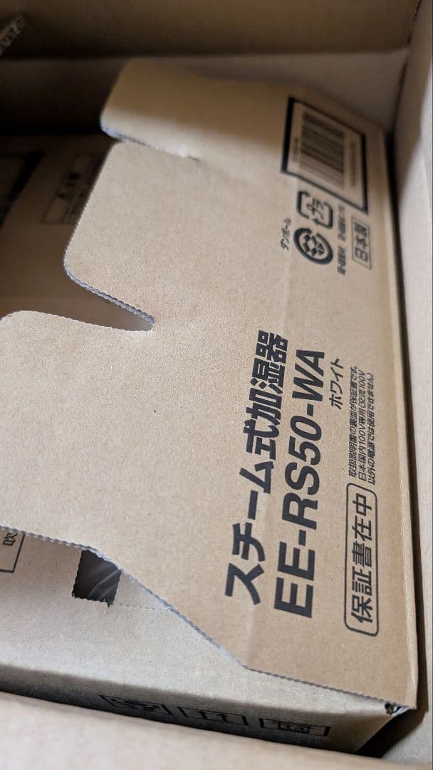 【未使用品】23年製　ZOJIRUSHI スチーム式加湿器 EE-RS50-WA