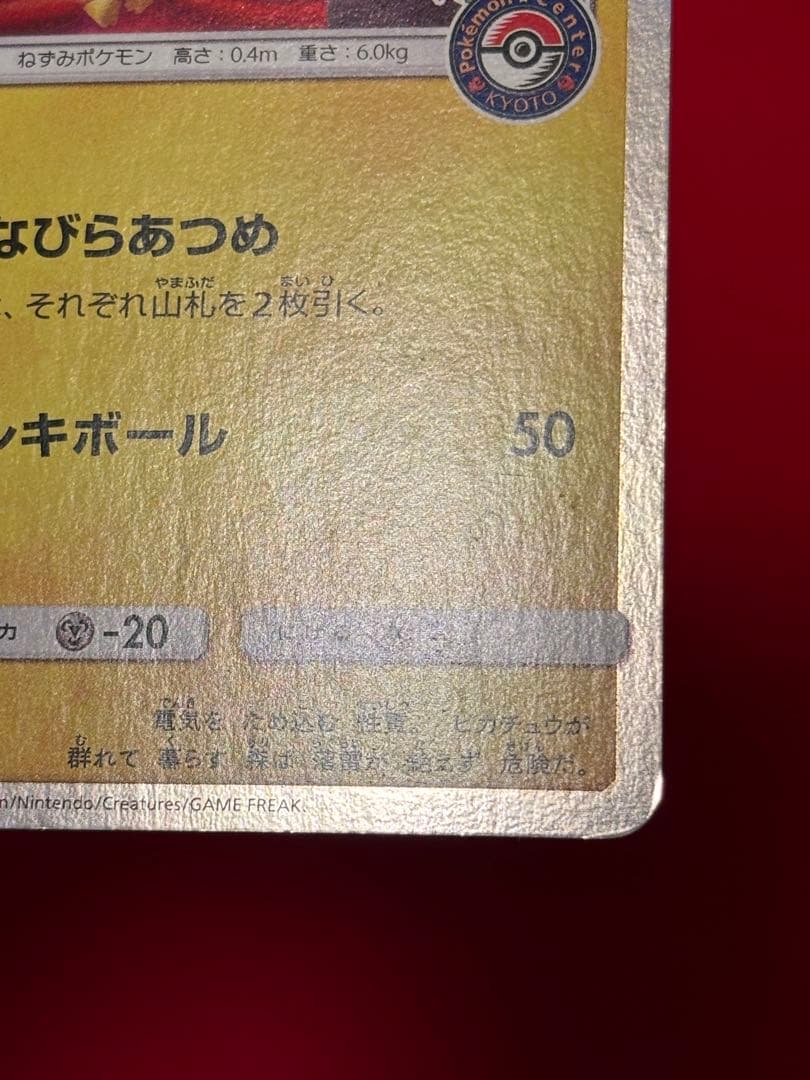 ポケモンカード お茶会ごっこピカチュウ PROMOプロモカード 325/SM-P