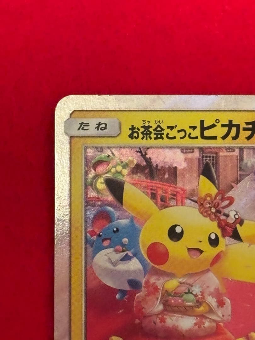 ポケモンカード お茶会ごっこピカチュウ PROMOプロモカード 325/SM-P