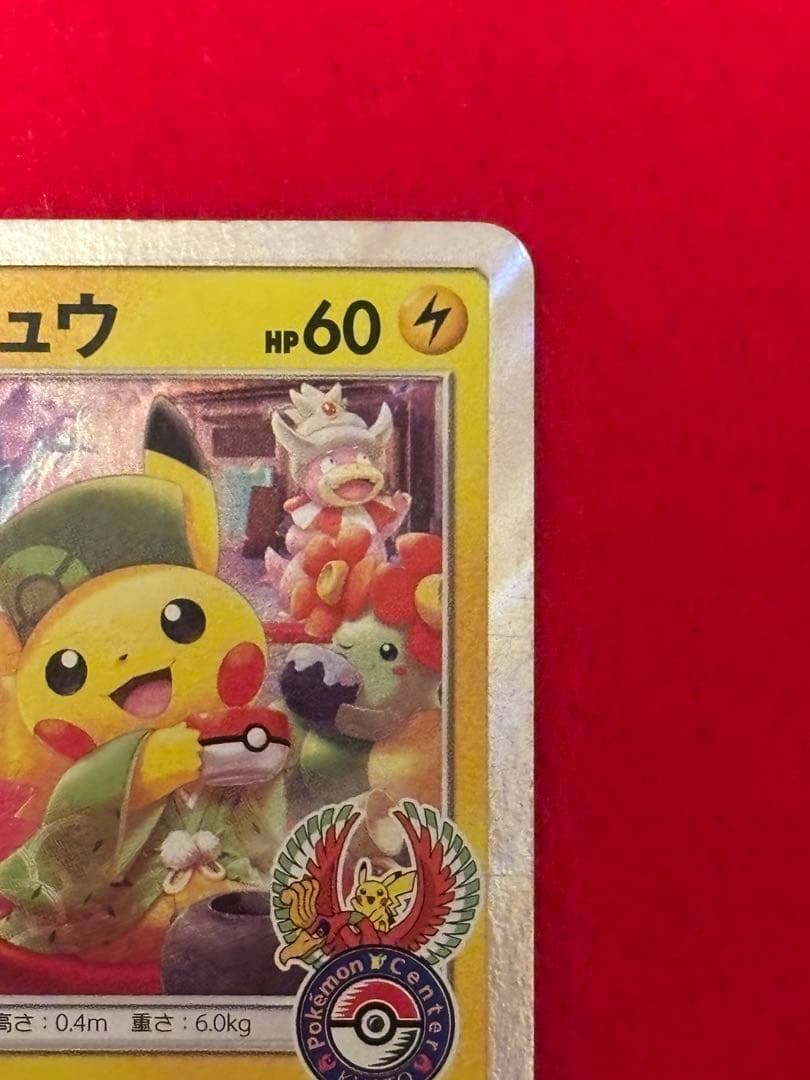 ポケモンカード お茶会ごっこピカチュウ PROMOプロモカード 325/SM-P