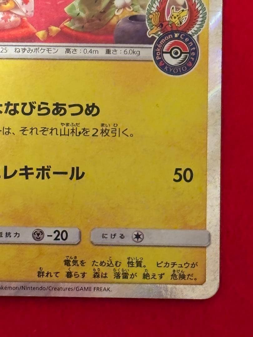ポケモンカード お茶会ごっこピカチュウ PROMOプロモカード 325/SM-P