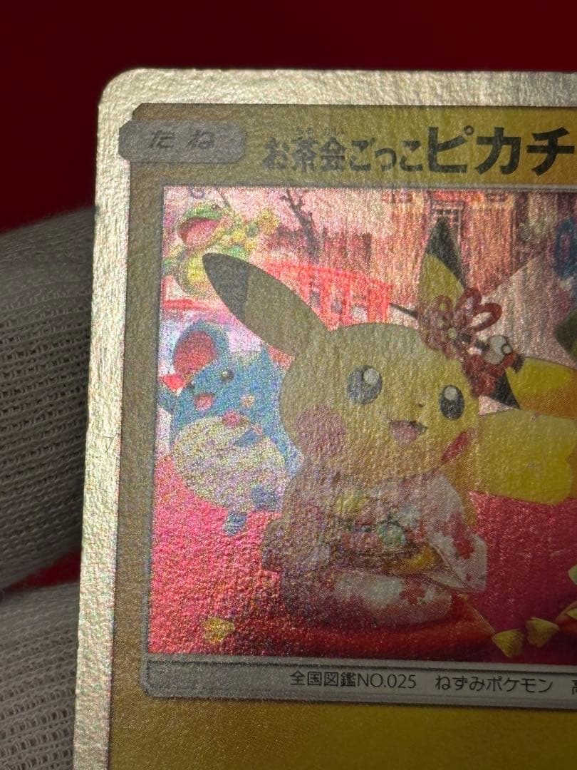 ポケモンカード お茶会ごっこピカチュウ PROMOプロモカード 325/SM-P