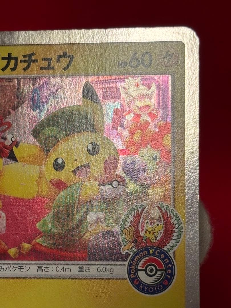 ポケモンカード お茶会ごっこピカチュウ PROMOプロモカード 325/SM-P