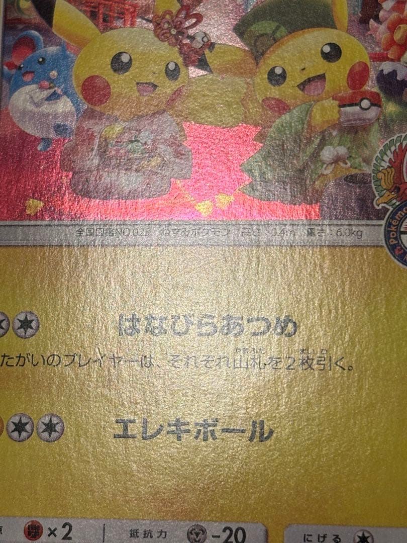 ポケモンカード お茶会ごっこピカチュウ PROMOプロモカード 325/SM-P