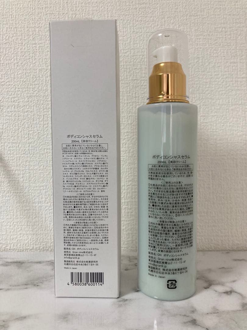 【新品未使用】ナイン　ボディコンシャスセラム200ml