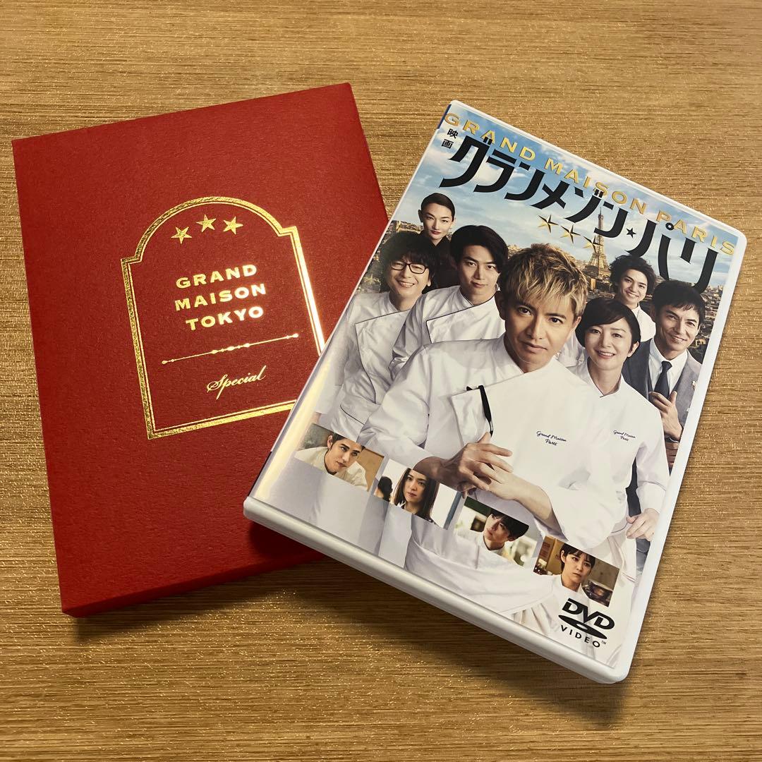 ⭐︎グランメゾンパリ⭐︎スペシャルドラマグランメゾン東京⭐︎DVDセット