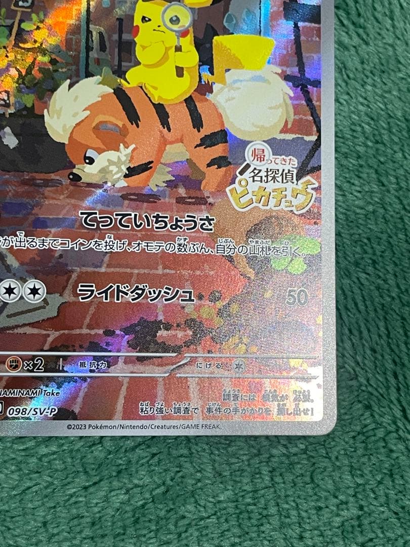 ポケモンカード　名探偵ピカチュウ　プロモ