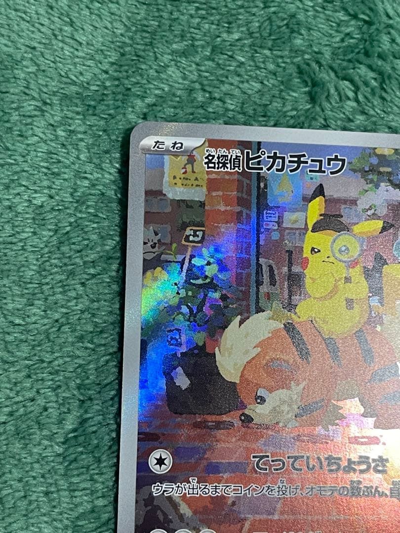 ポケモンカード　名探偵ピカチュウ　プロモ