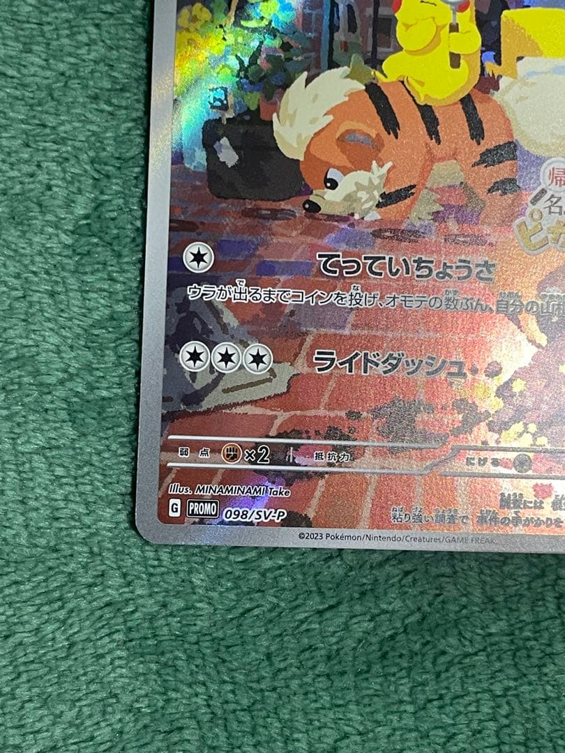 ポケモンカード　名探偵ピカチュウ　プロモ